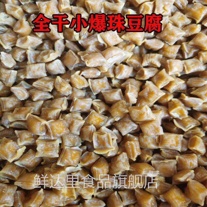 云南石屏建水干豆腐全干豆腐干爆米花爆珠小豆腐100个包邮送蘸水