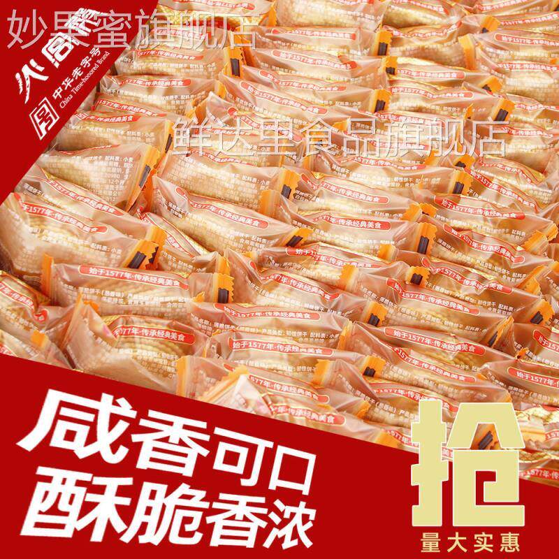 火宫殿薄脆饼干咸味休闲早餐健康暑期零食好吃代餐饱腹薄饼小包装