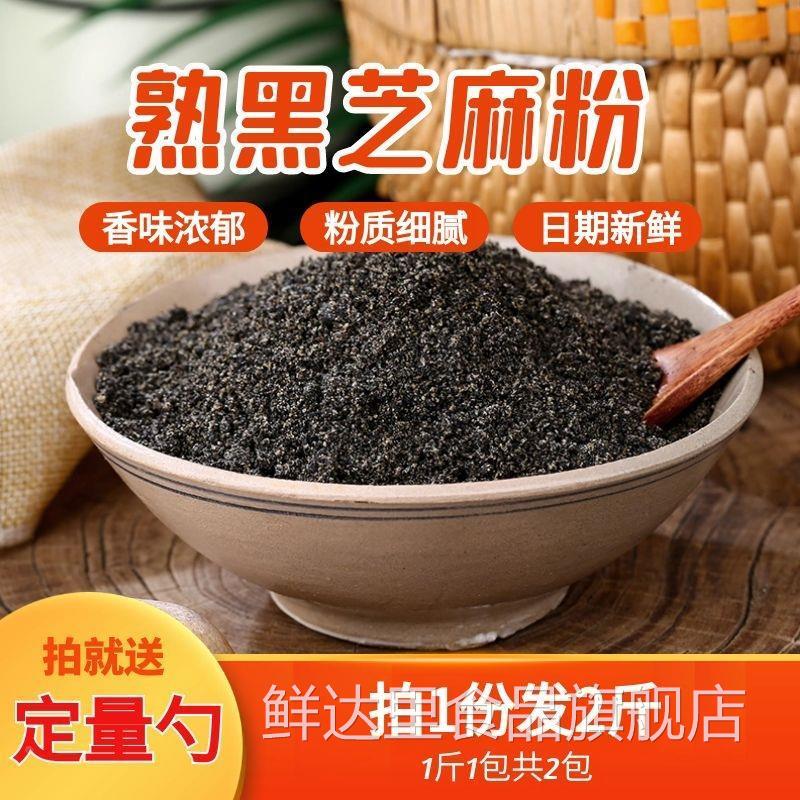 纯熟黑芝麻粉现磨纯黑芝麻粉即食1000g包邮孕妇宝宝营养油芝麻粉