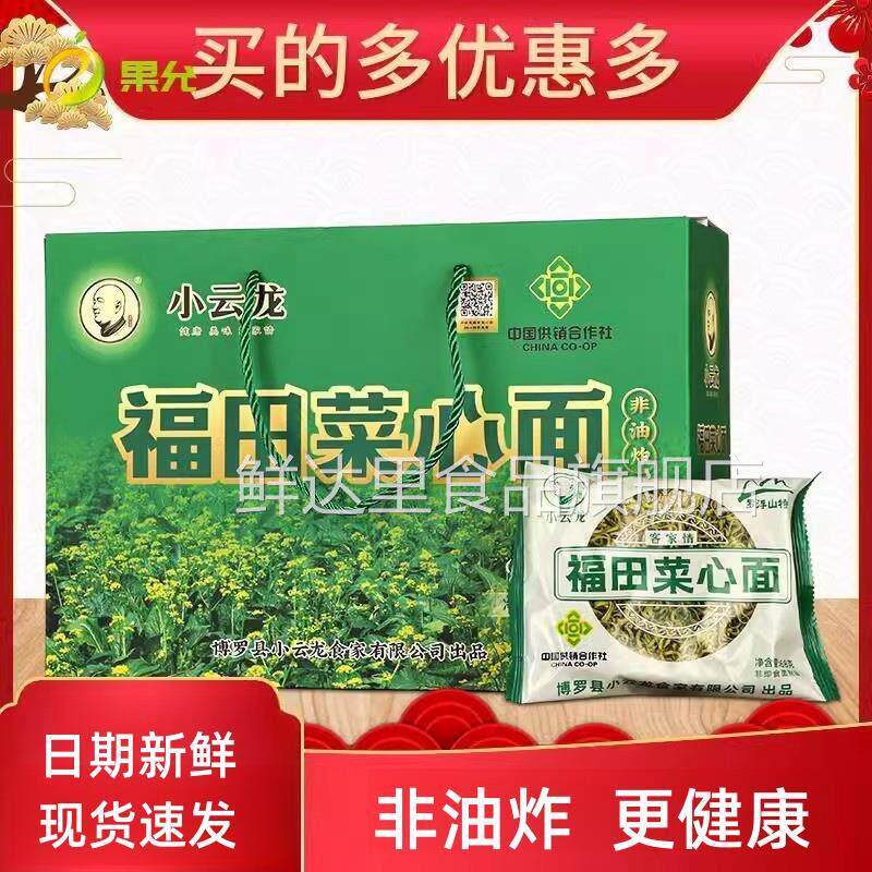 福田菜心面小云龙蔬菜面罗浮山果蔬面蔬菜面待煮泡面 面充饥方面