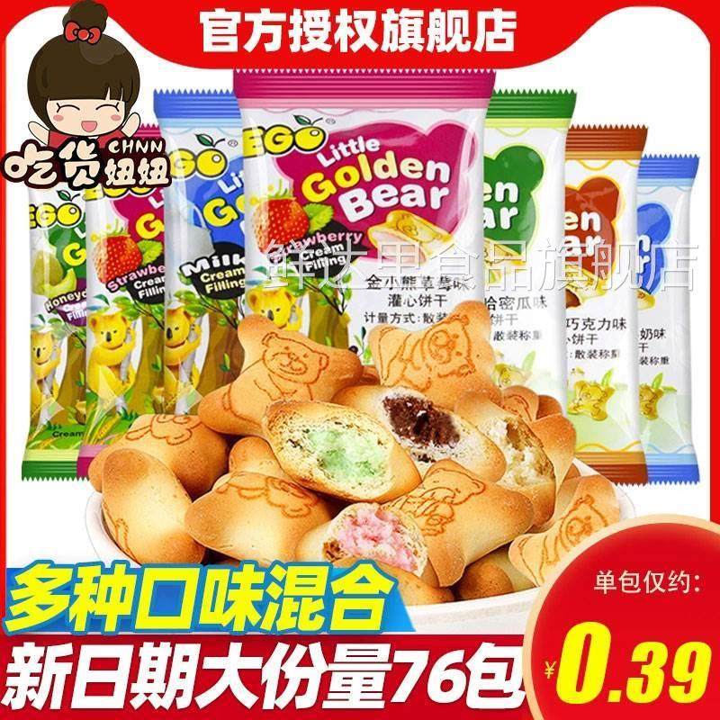 EGO金小熊灌心饼干 干约80包巧克力草莓奶油夹心网红休闲 零食品