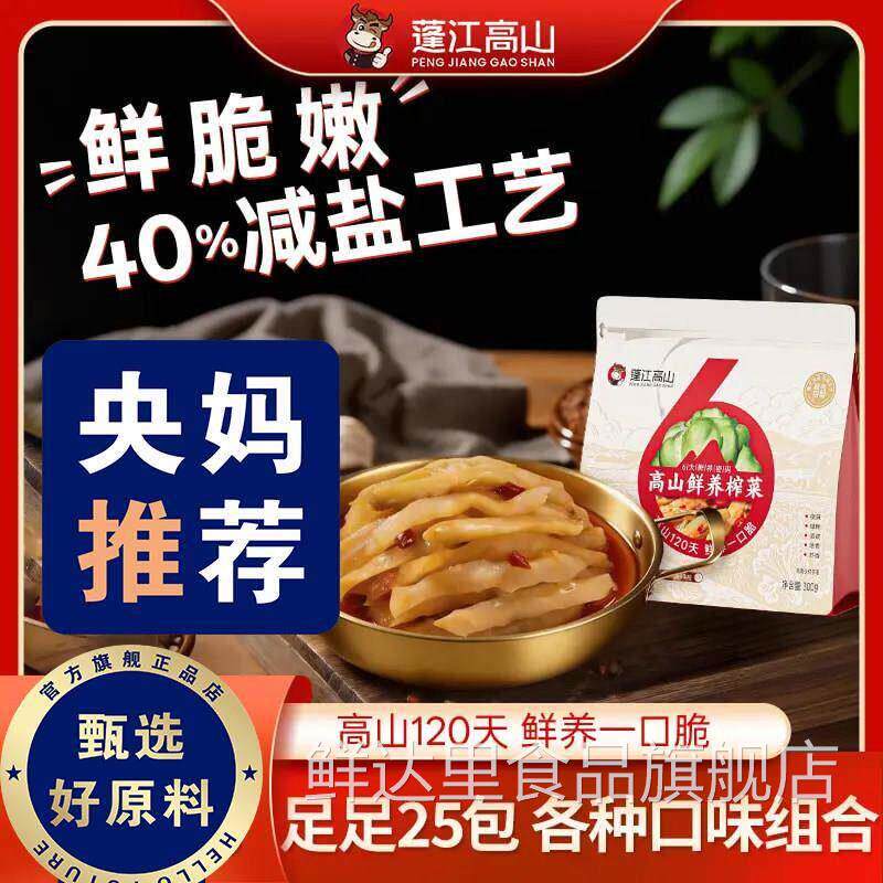 蓬江高山榨菜轻盐下饭菜清脆爽口开袋即食咸菜重庆特产下饭咸菜