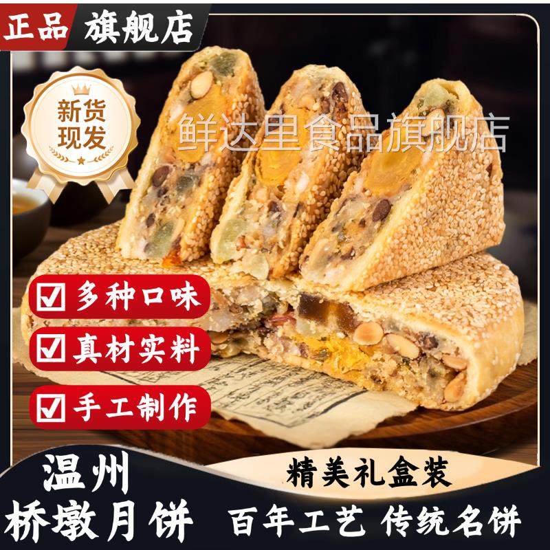 正宗温州桥墩月饼官方旗舰店老式五仁蛋黄鲜肉纯手工大月饼礼盒装
