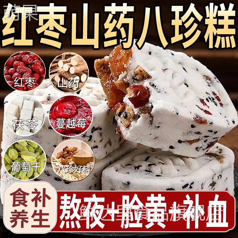 红枣山药八珍糕董宇辉推荐糕点心茯苓芡实糕无蔗糖官方正品旗舰店