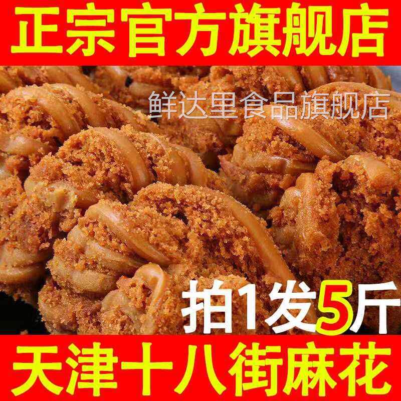 天津十八街麻花官方旗舰店正宗特产适合老年人吃的食品单独小包装