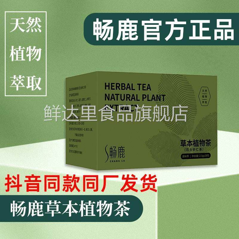 畅鹿草本植物茶官方正品旗舰店推荐调理肠胃排便
