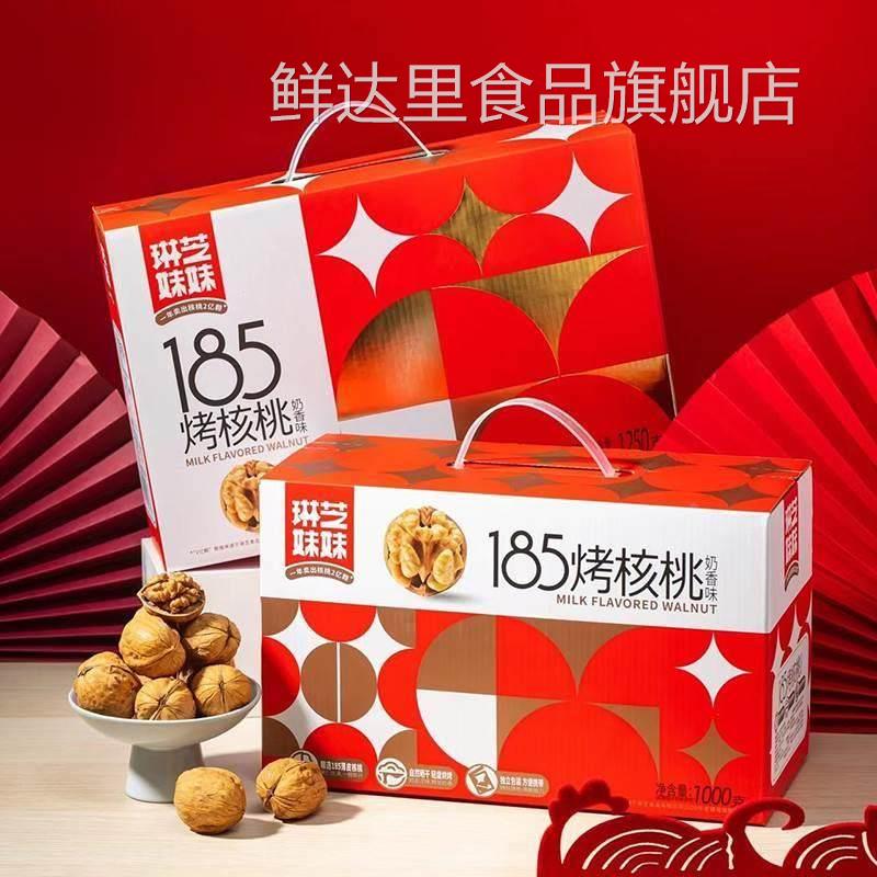 琳芝妹妹纸皮核桃奶油奶香味熟2025新官方正品新疆薄壳185烤核桃