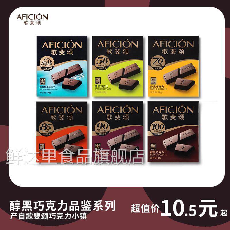 歌斐颂70%黑巧克力礼盒每日纯可可脂烘焙用健身零食（代可可脂）