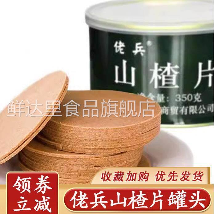 佬兵山楂片罐头原味山楂条350g*2罐桑葚山楂酸甜蜜饯小零食旗舰店