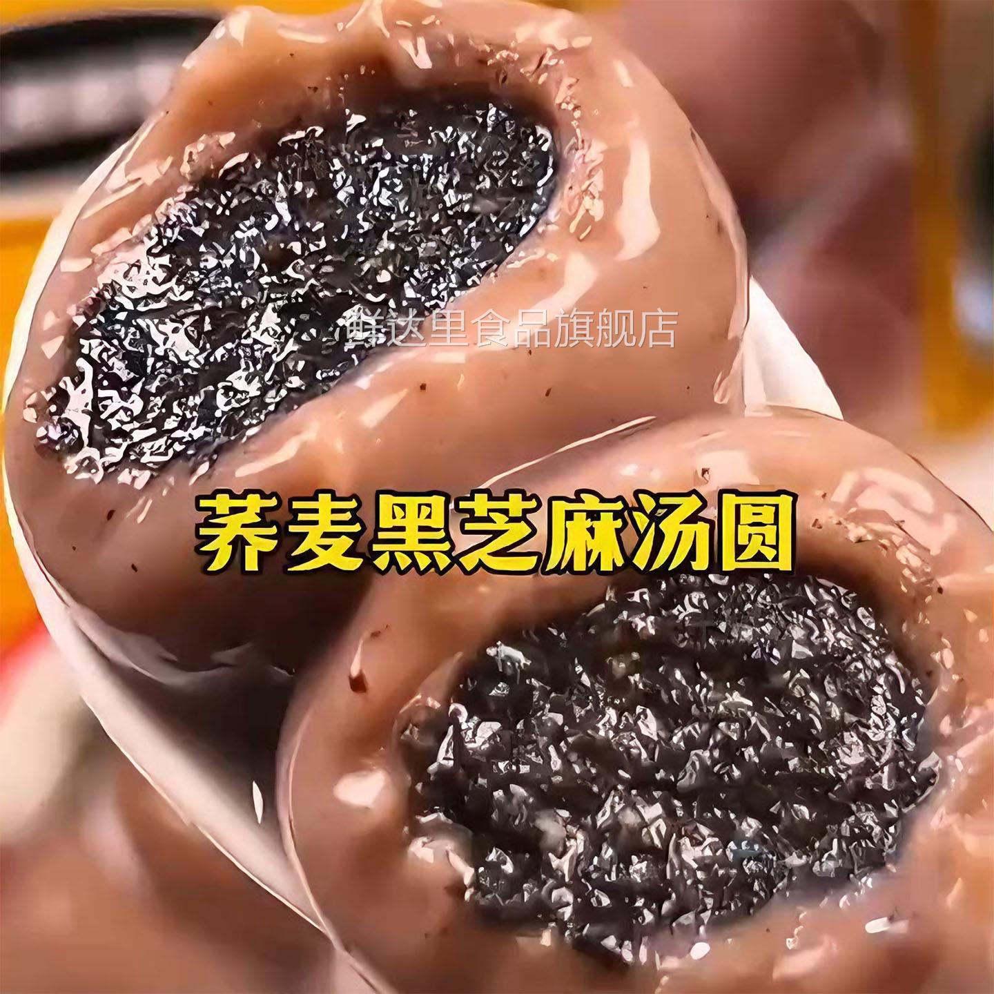 荞麦汤圆无蔗糖倍儿鲜粗粮汤圆木糖醇年货元宵节黑芝麻汤圆团圆