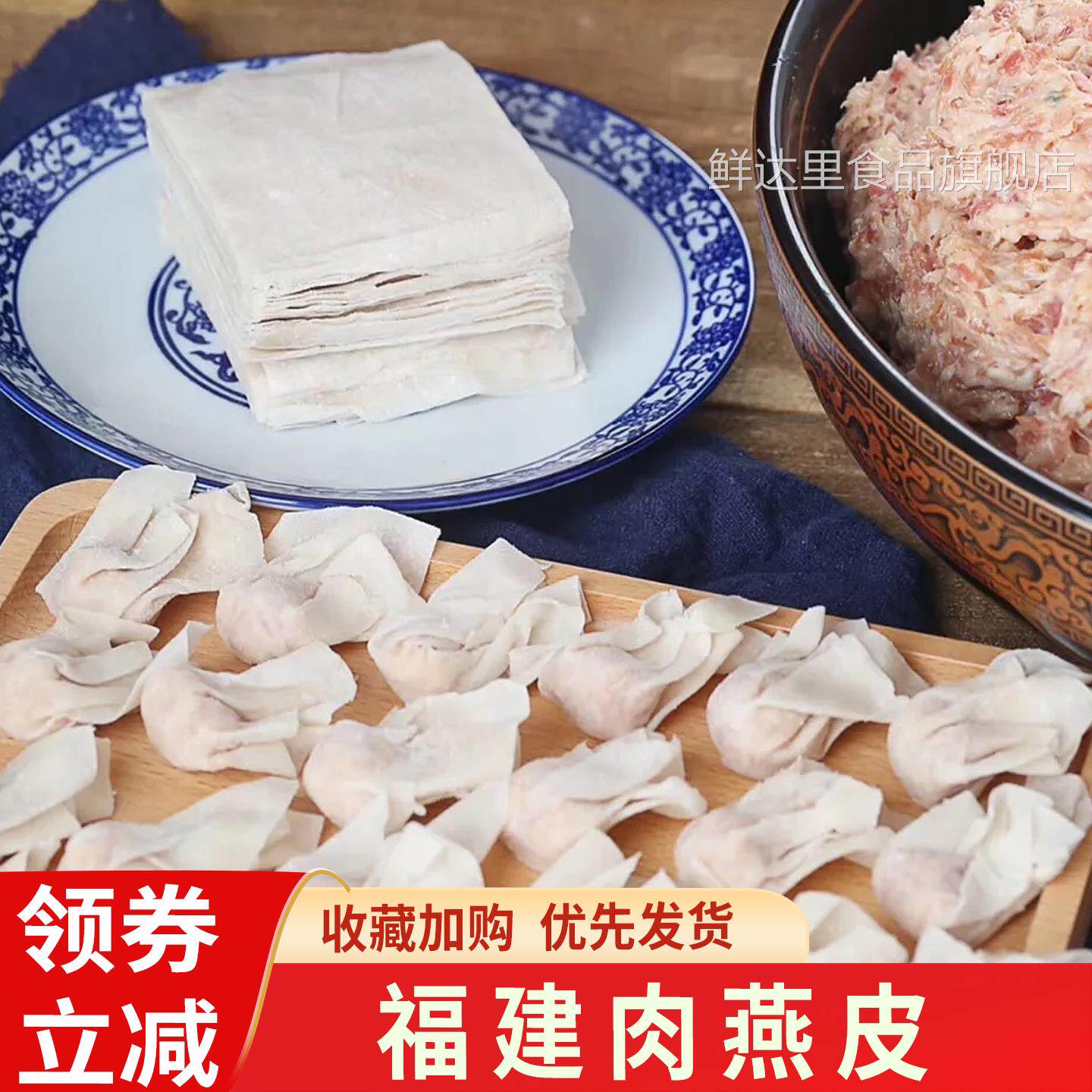 福建特产肉燕皮手工新鲜老字号湿燕皮福鼎福州手打燕皮馄饨姜妍同