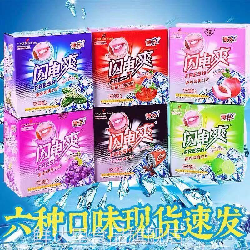 闪电爽薄荷片盒装清凉含片爽口片多种口味儿童糖果休闲 童年小零
