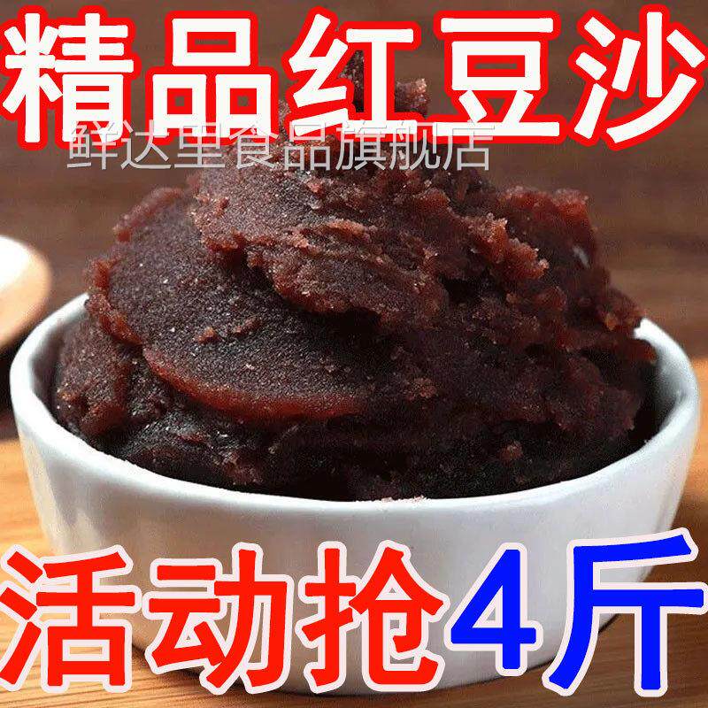 家用红豆沙馅料商用老式月饼豆沙包咸蛋黄青团粽子面包烘焙优质