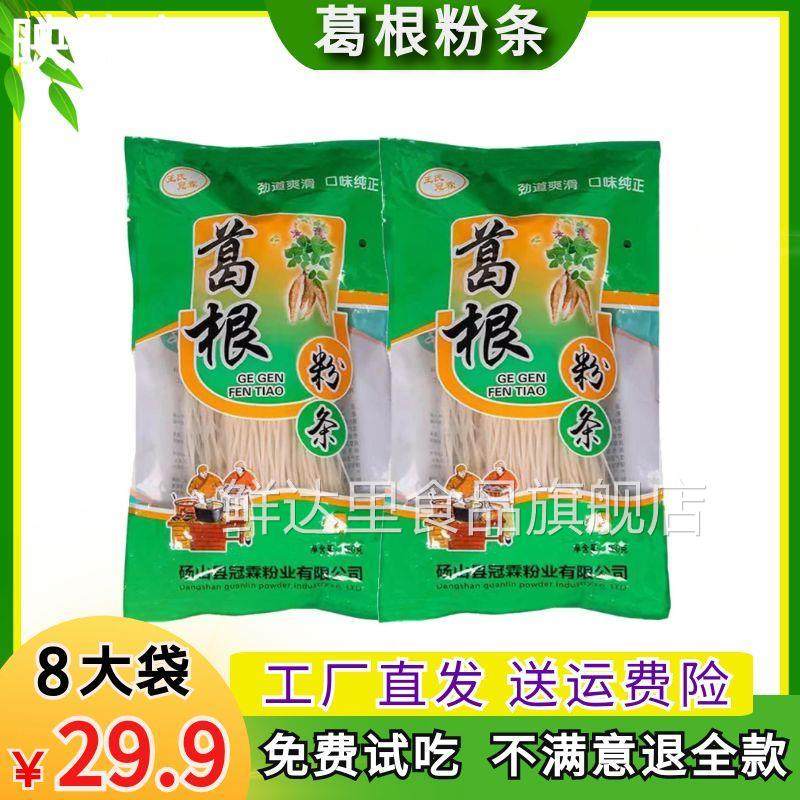 葛根粉条粉丝王氏冠霖正葛宗根粉粉条葛粉葛根粉条细粉条厂家直供,粮油调味/速食/干货/烘焙,干货粉条粉丝/蕨根粉/苕皮,淘宝优惠券,粉丝福利购,淘宝优惠卷