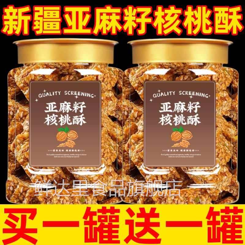 亚麻籽核桃酥无糖代餐饱腹糕点芝麻坚果饼干糖尿人食品官方旗舰店