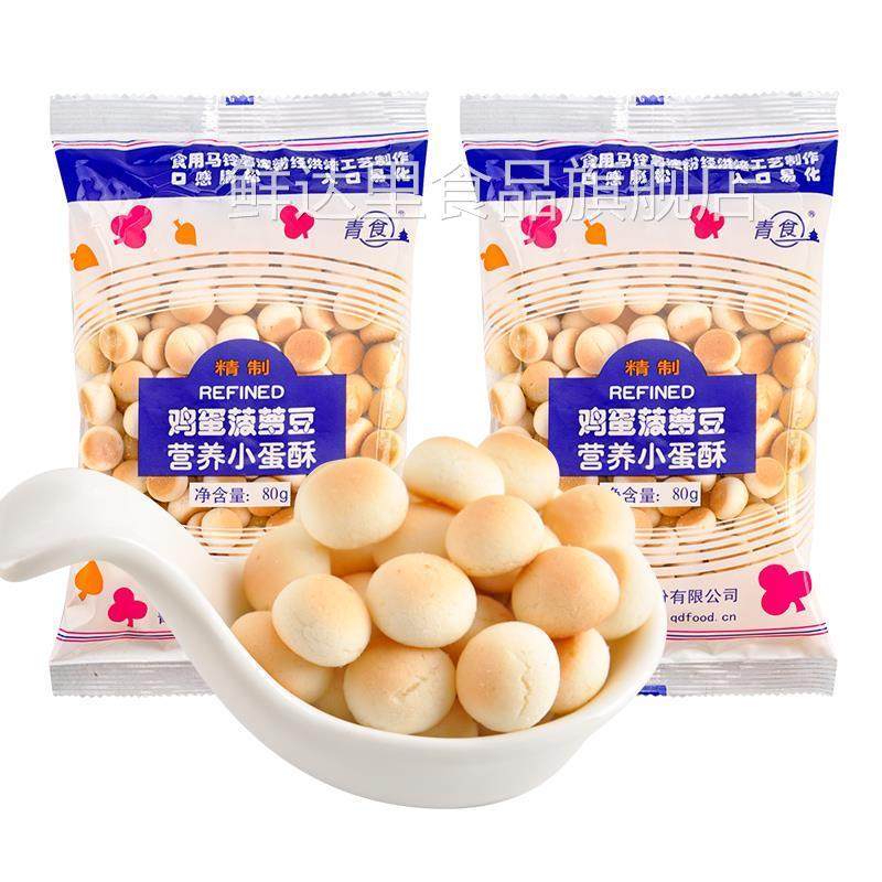 青食鸡蛋菠萝豆80g袋装小馒头奶味饼干磨牙奶豆解馋怀旧小零食品