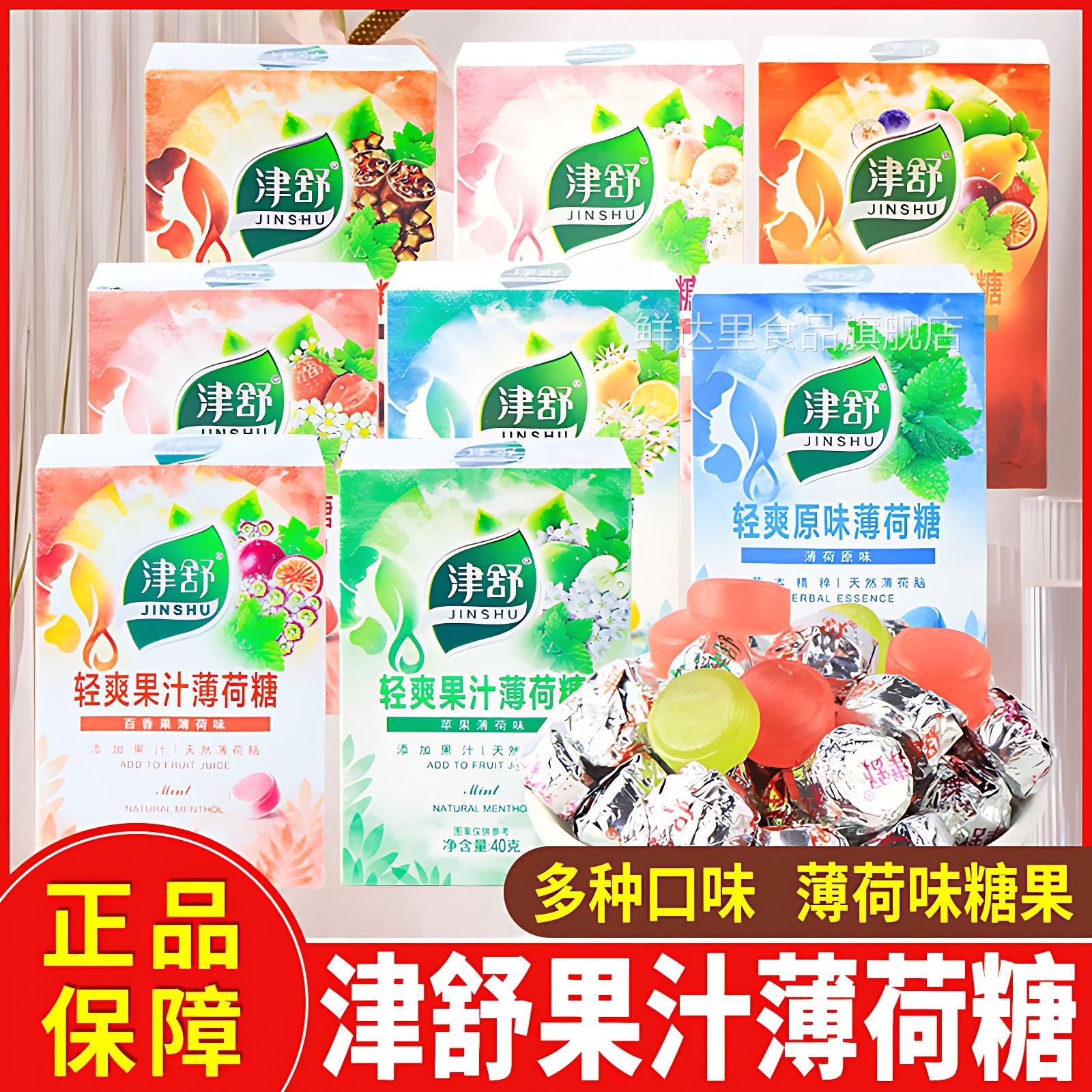 津舒果汁薄荷糖 40g水果汁硬糖柠檬百香果薄荷润喉糖清凉休闲 零