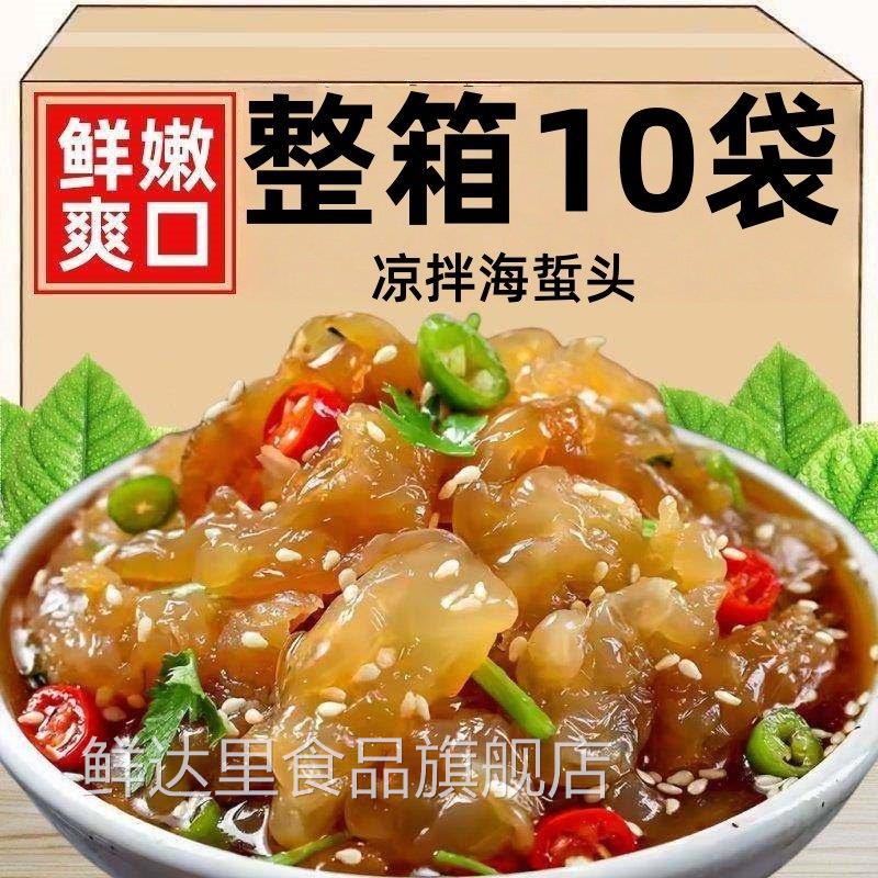 海蜇头开袋即食凉拌大连特产非特级海蜇皮头特产美食官方旗舰店