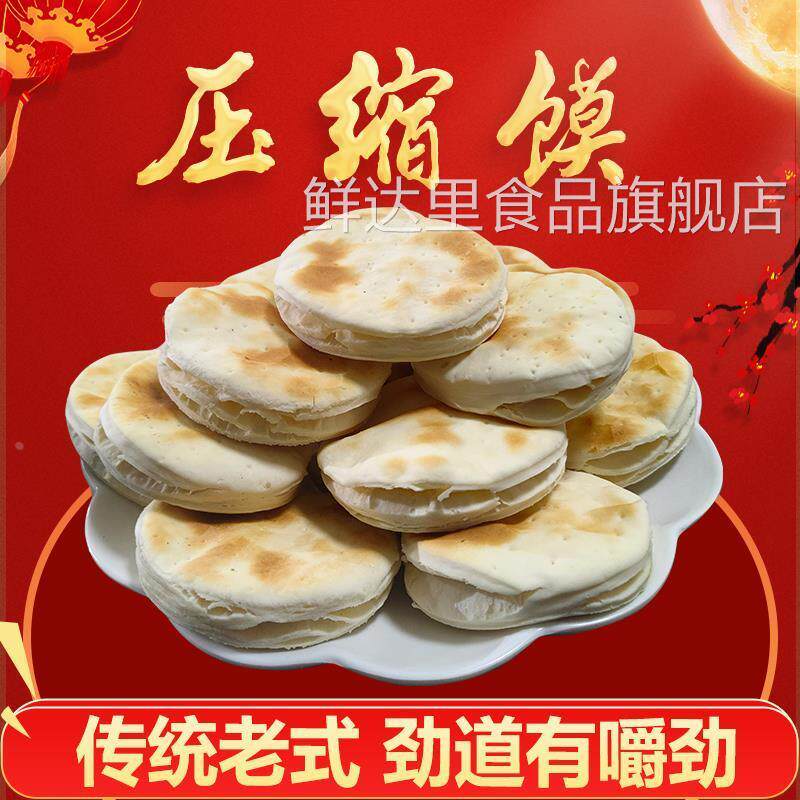 压缩馍淮阳太昊陵河南特产传统老式手工糕点带芝麻周口粗粮代餐