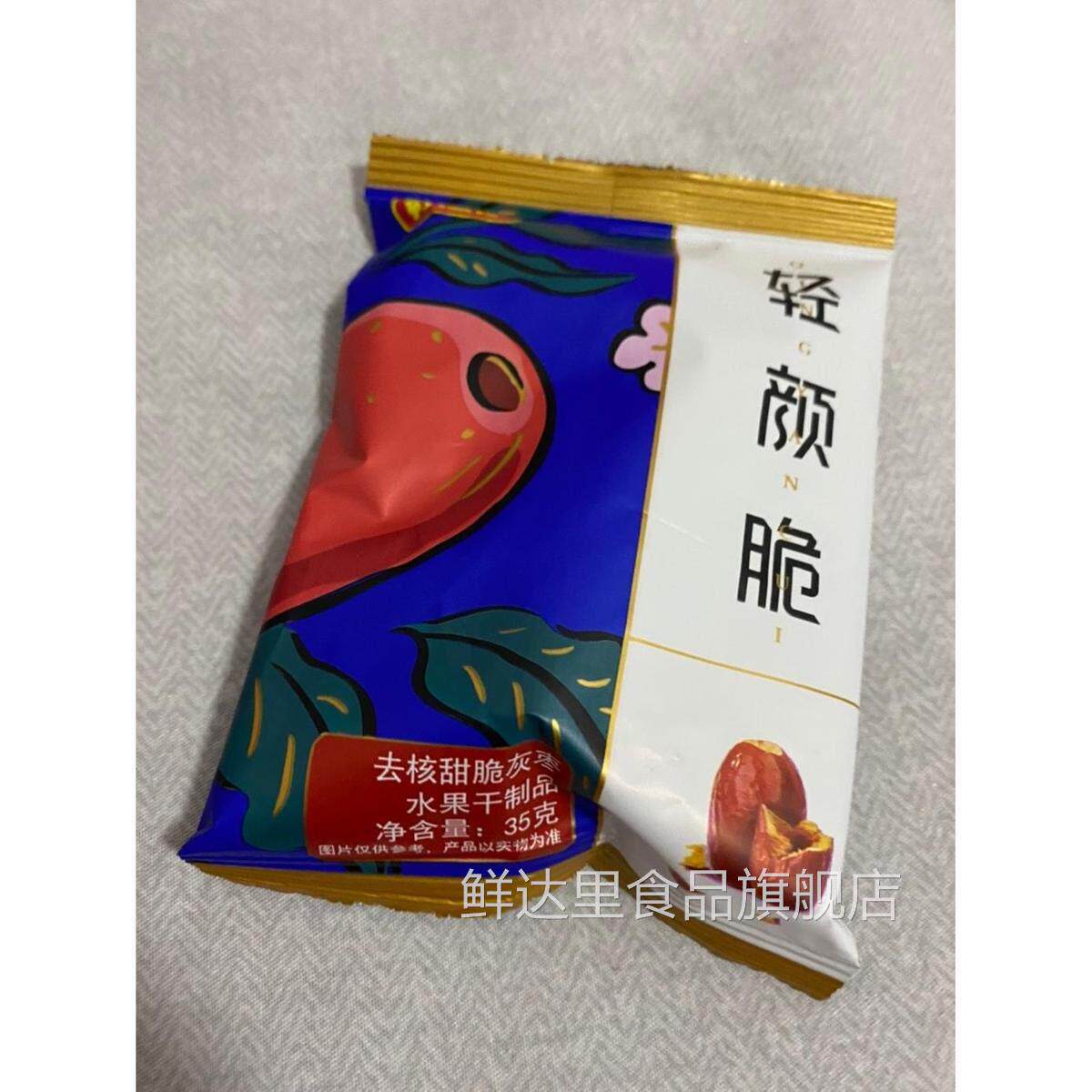 新货好想你无核酥脆去核红枣420g脆枣零食小包装礼盒装轻颜脆免洗