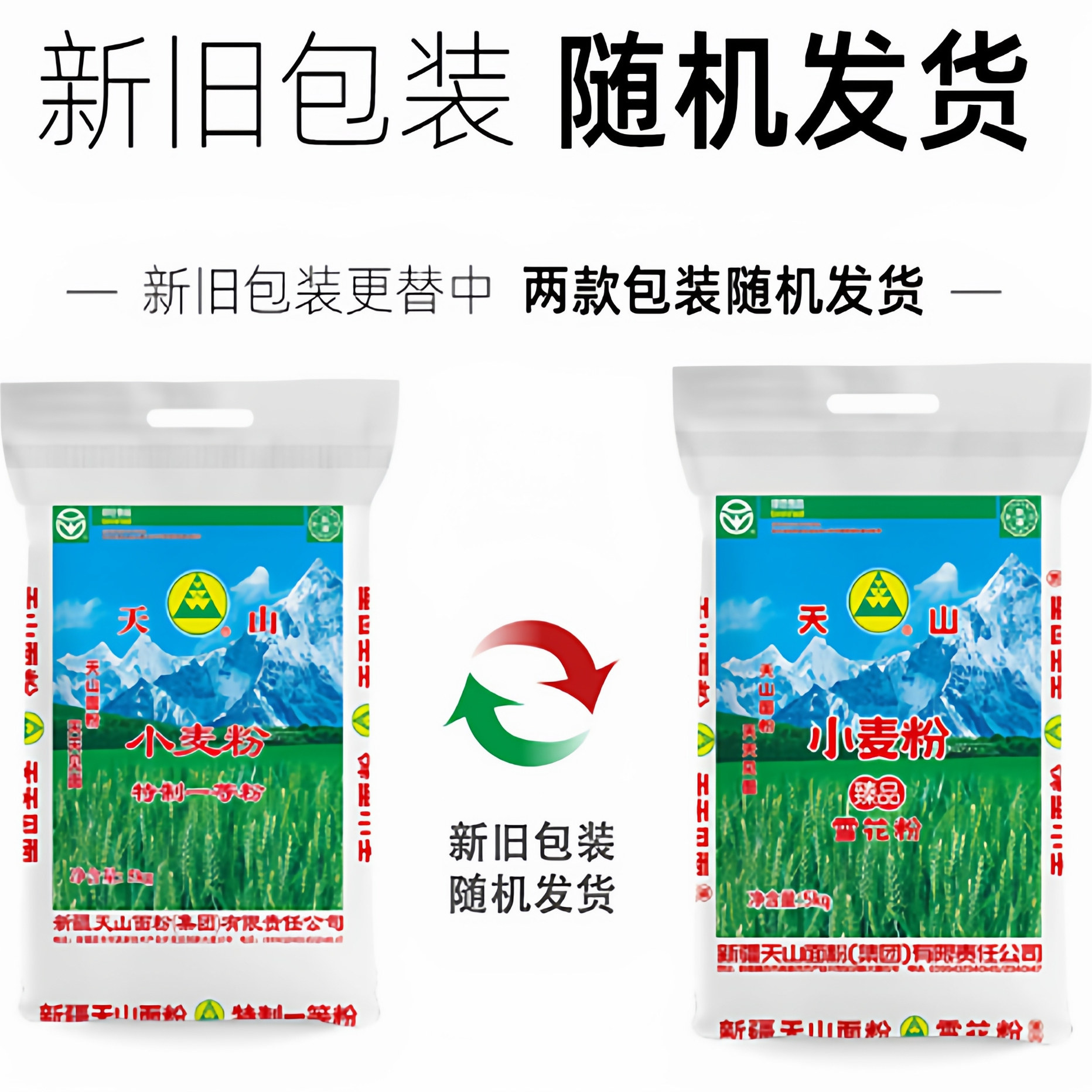 新疆天山面粉5kg装特一粉面条馒头饺子中筋面粉10斤装