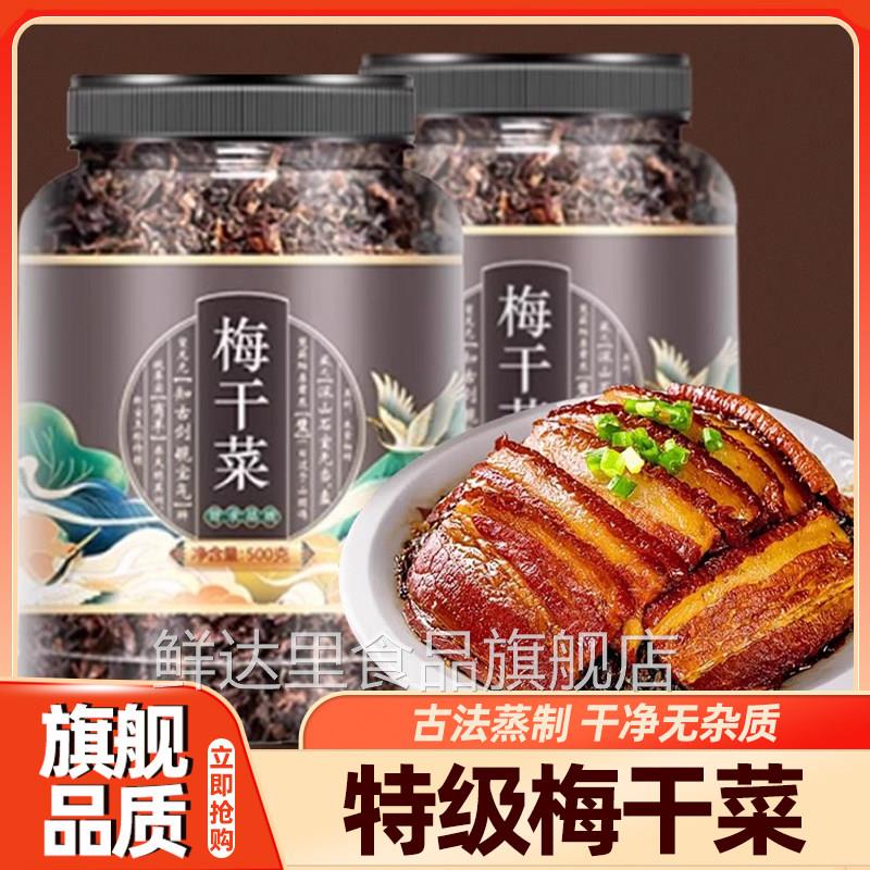 绍兴梅干菜正宗干货扣肉专用梅菜笋丝农家浙江特产级三蒸三晒500g