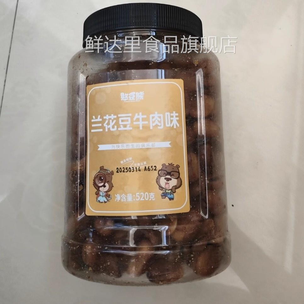 憨豆熊牛肉味兰花豆520g罐装蚕豆坚果炒货休闲零食解馋小零食