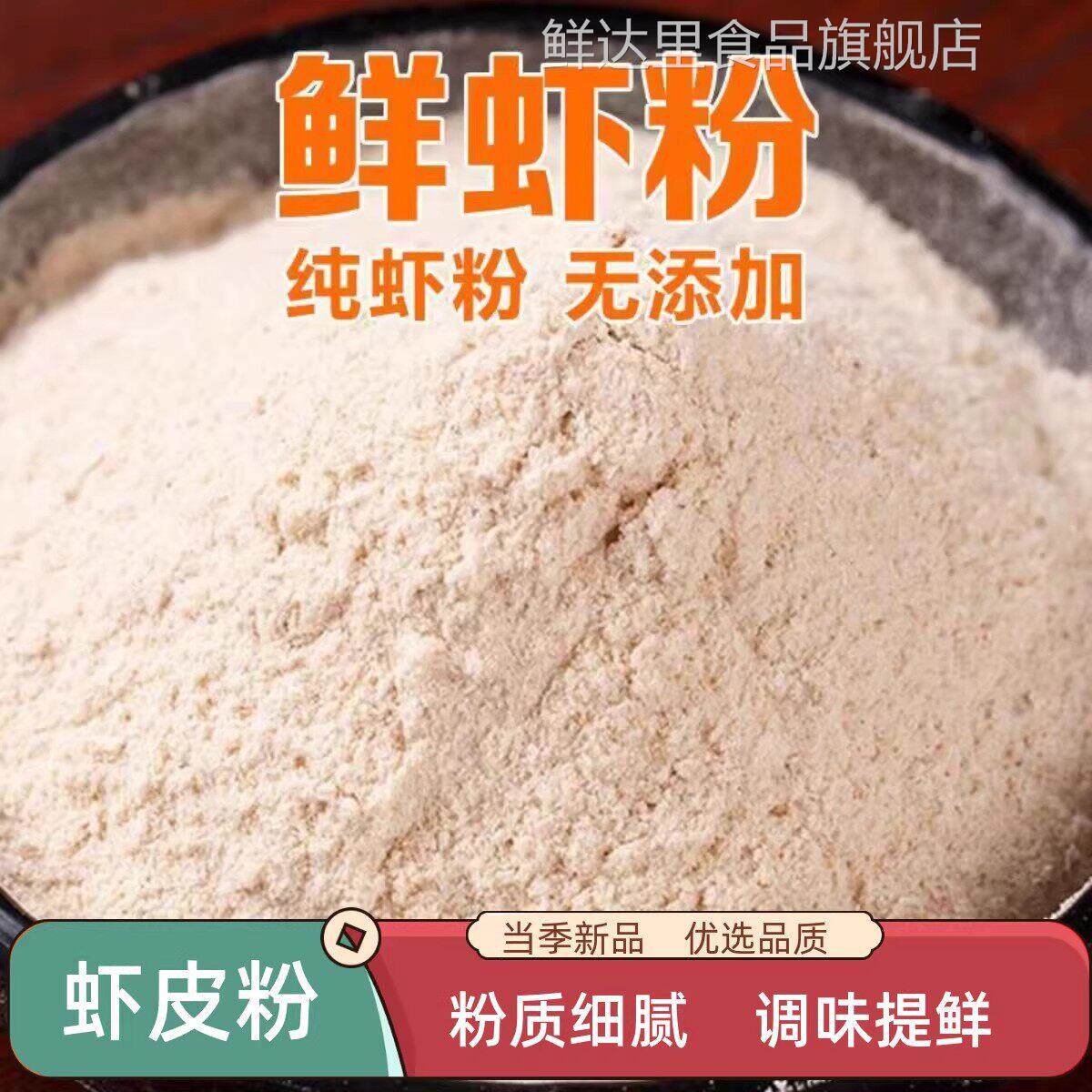 纯虾皮粉虾粉500g食用纯正虾皮粉调味淡干鲜虾干粉提鲜虾米粉调味