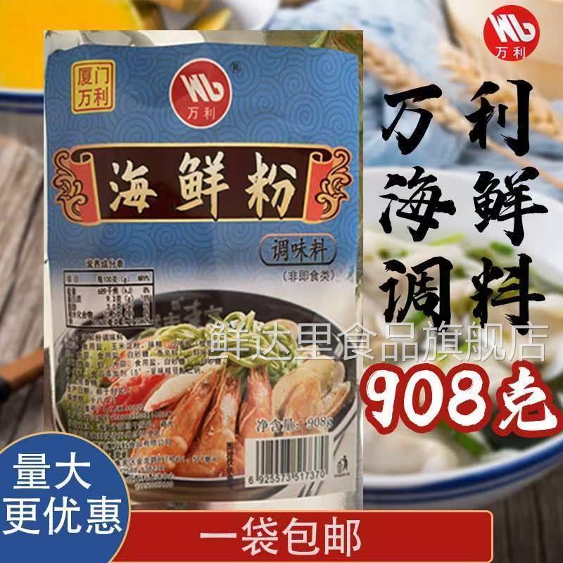 万利厂家定制908克海鲜粉福袋馄饨千里香馄饨调料米线面调料大全