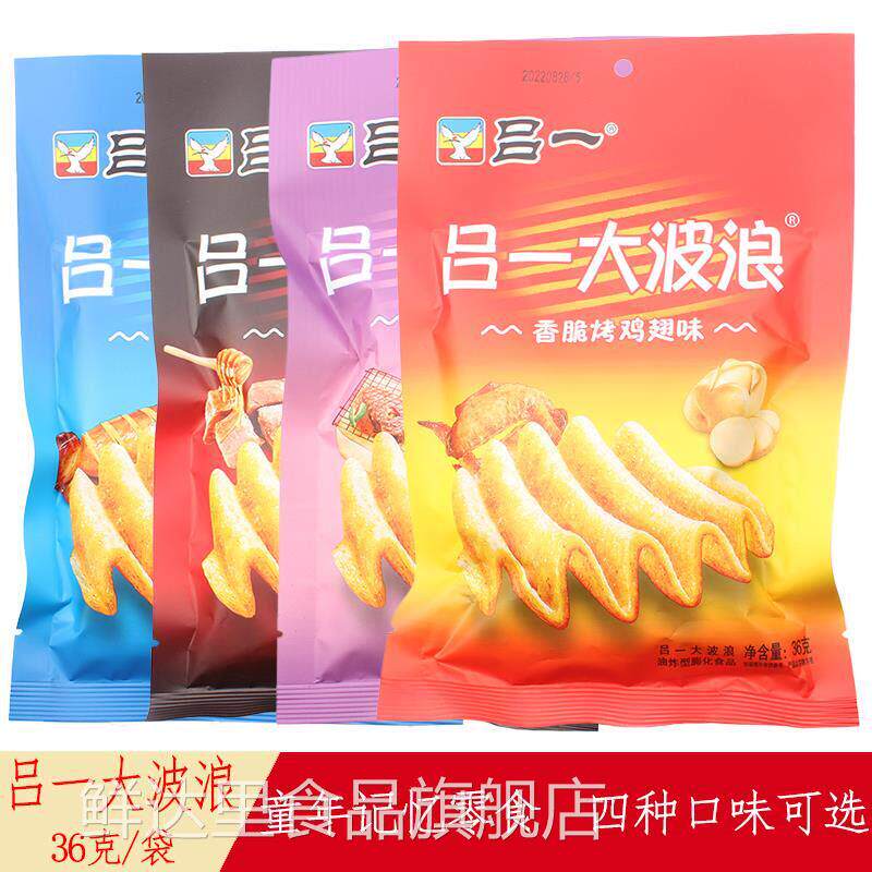 怀旧锅巴包邮波大浪薯片36g*40袋装办公室休闲 零食小吃童年