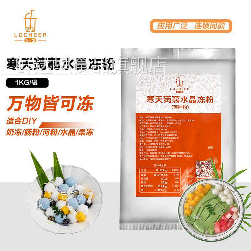 寒天蒟蒻水晶果冻粉甜品椰子冻茶冻小料奶茶店斑斓河粉肠粉商用
