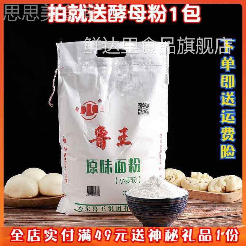 鲁王面 面粉官方旗舰店鲁王面 面粉原味山东中筋粉 馒头包子水饺