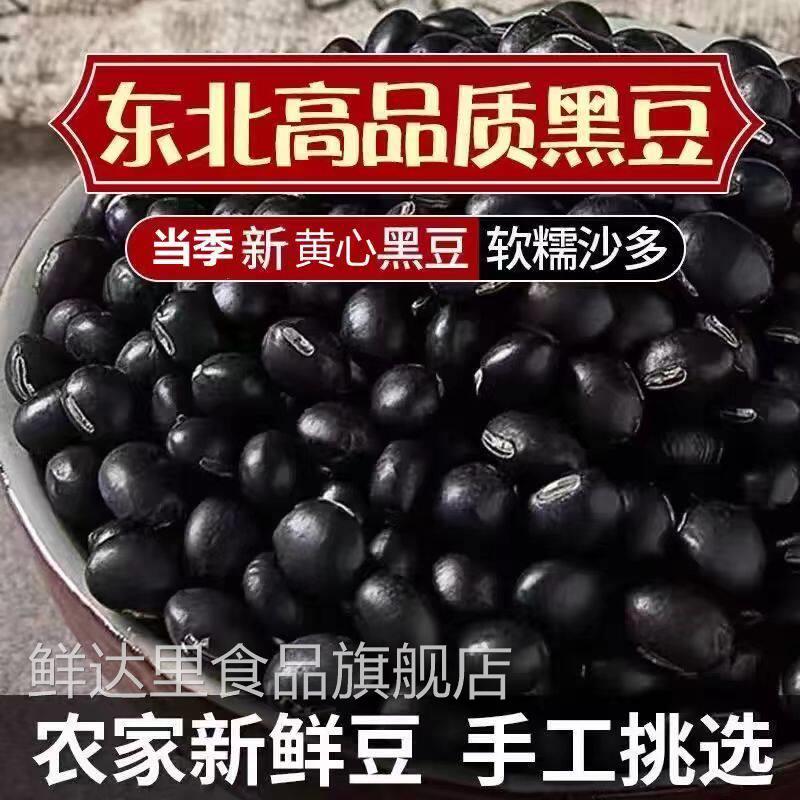 东北黑龙江农家新货黄芯小黑豆非转基因打豆浆生豆芽粗粮杂粮