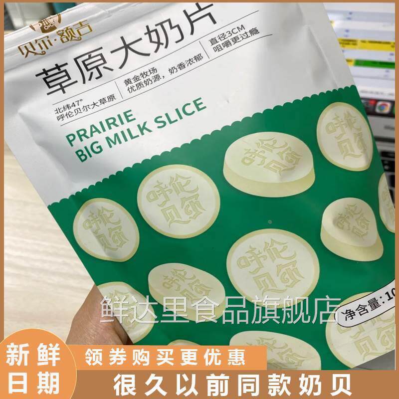 很久以前同款奶贝贝尔额吉大奶片糖果内蒙古特产上班解馋小零食