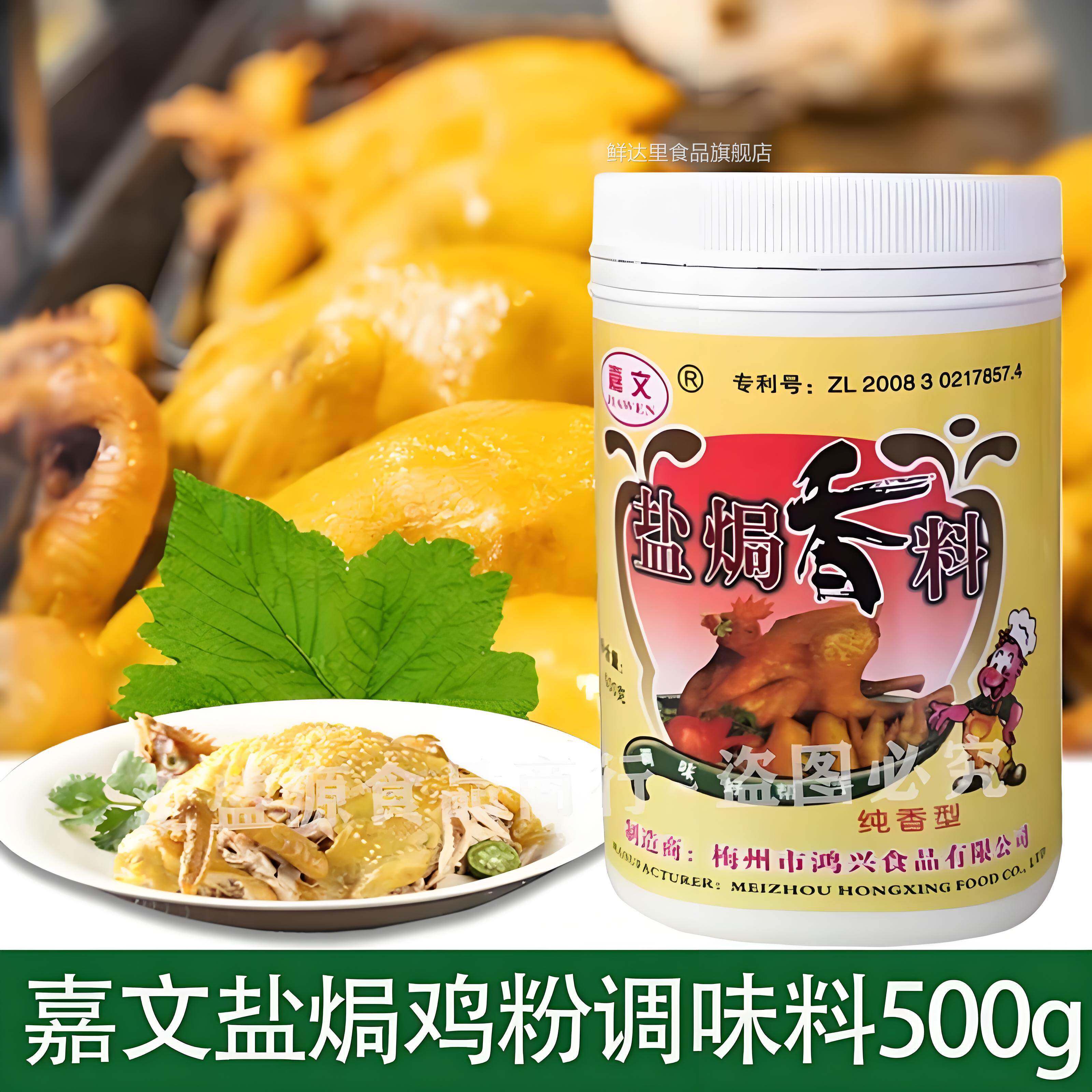 嘉文牌盐焗调味料500g 盐焗鸡粉调味粉鸡料肉类增香 客家风味正宗