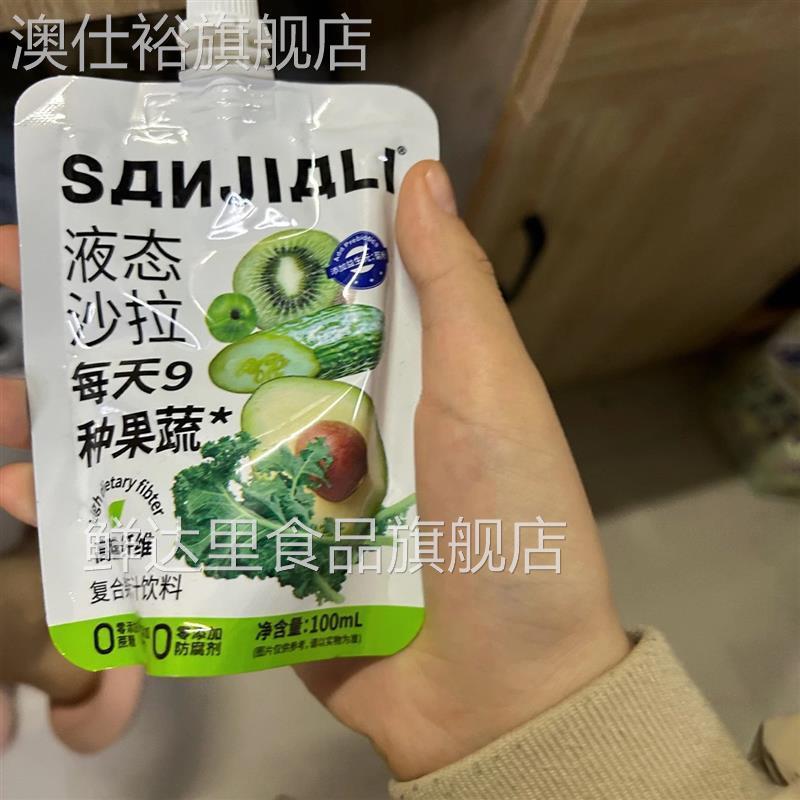 sanjiali液体沙拉0蔗糖0添加高膳食纤维9种果蔬3益生元轻液断代餐