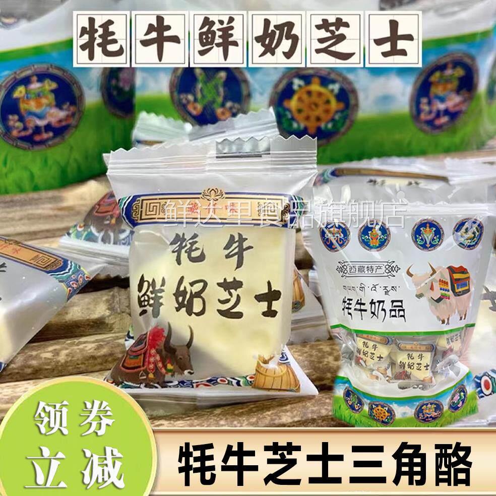 藏仟味牦牛鲜奶芝士手工三角酪酥原味酸奶蔓越莓味儿童零食草包邮