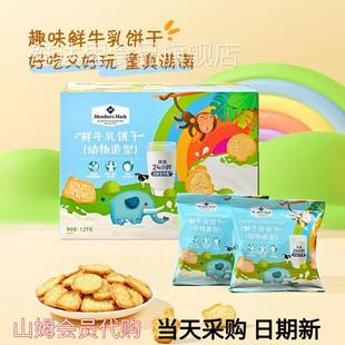 山姆代购鲜牛乳饼干动物造型牛奶味儿童宝宝健康休闲零食点心食品