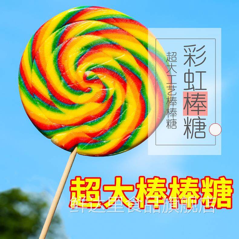 棒棒糖超大号儿童网红七彩超大巨大果礼盒送女友生日千纸鹤礼物糖