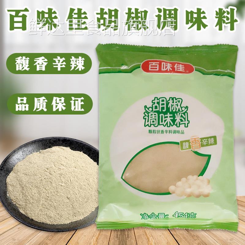 百味佳胡椒粉调味料454g*1袋香辛料烧烤火锅底料胡辣汤香料米线
