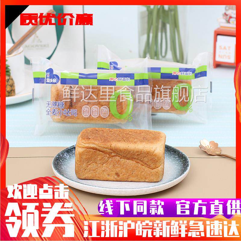 爱乡亲无蔗糖全麦小吐司整箱速食早餐面包宵夜休闲零食品代餐小吃