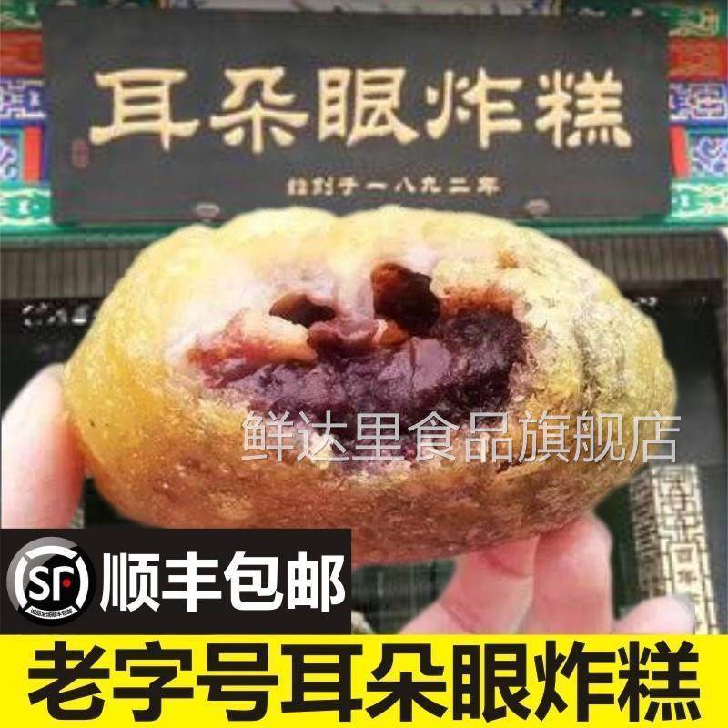 耳朵眼炸糕天津产耳朵眼炸糕网红特产方特地色小吃天津特特产熟食