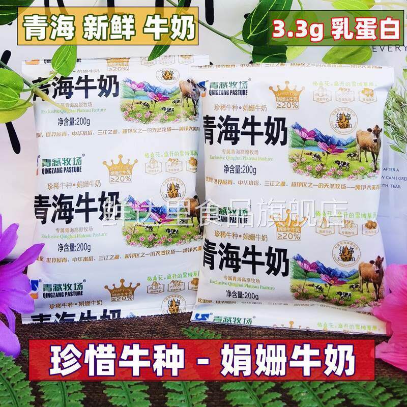 青海牛奶青藏牧场娟姗牛奶娟珊纯牛奶16袋箱生牛乳儿童营养早餐奶