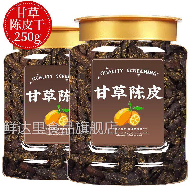 甘草陈皮无添加官方旗舰店广东特产佛手九制泡水即食蜜饯休闲零食