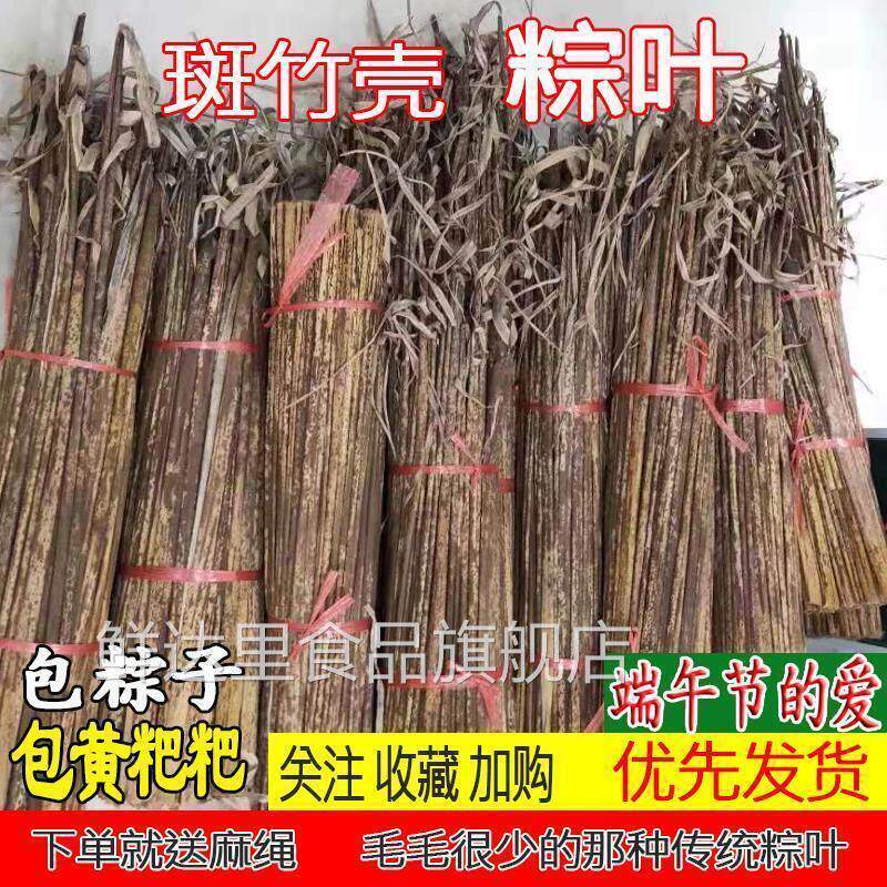 现货重庆四川粽子叶大粽叶包黄粑粑原料新鲜斑竹壳竹笋壳50张包邮