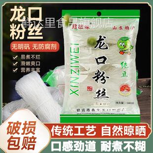 龙口粉丝官方旗舰店山东正宗龙口绿豆粉丝白扇贝蒜蓉生蚝凉拌豌豆