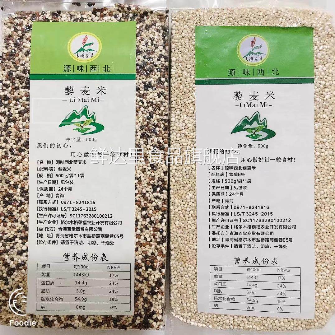 青海格尔木白藜麦新粮农家自产雪藜6号3000高海拔昆仑藜麦高蛋白