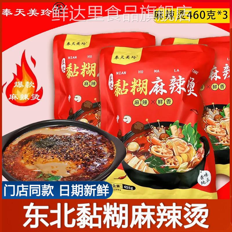 奉天美玲麻辣烫东北老式黏糊麻辣烫速食米线 线家用网红方便自煮