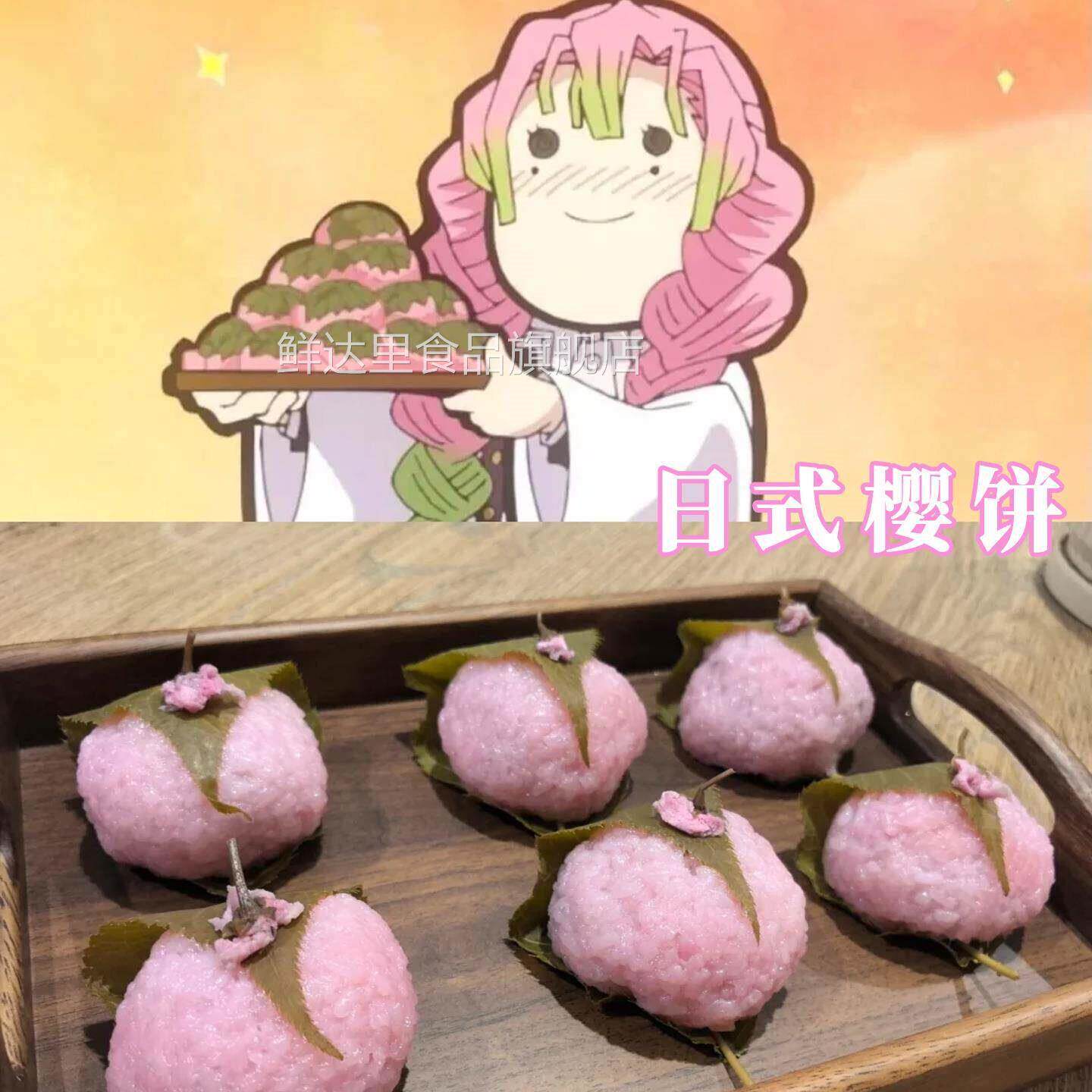 日式樱饼鬼灭之刃趴趴红豆夹心糯米滋糕点心甜点和果子糯叽叽小吃