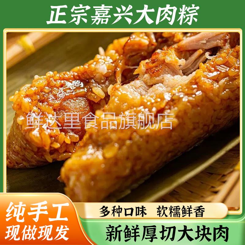 嘉兴真空霸王棕蛋黄大肉粽板栗梅干菜五花鲜肉粽早餐速食特产